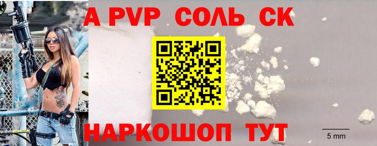 Альфа ПВП Соль  Alpha PVP  Вятские Поляны  A PVP VHQ 