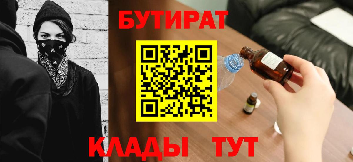 Вятские Поляны  БУТИРАТ Butirat  БУТИРАТ  Вход с VPN 