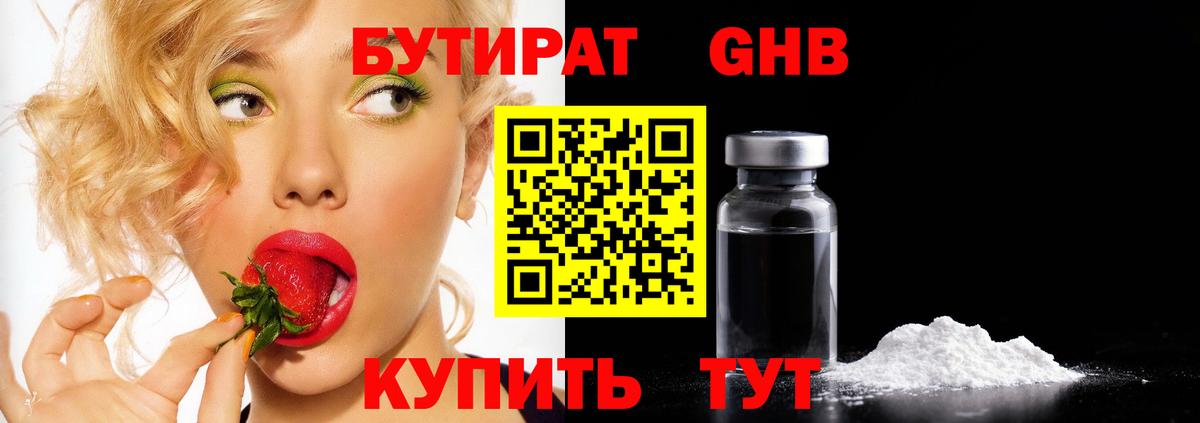 БУТИРАТ BDO Вятские Поляны