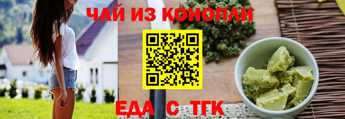 Еда ТГК конопля  Вятские Поляны 
