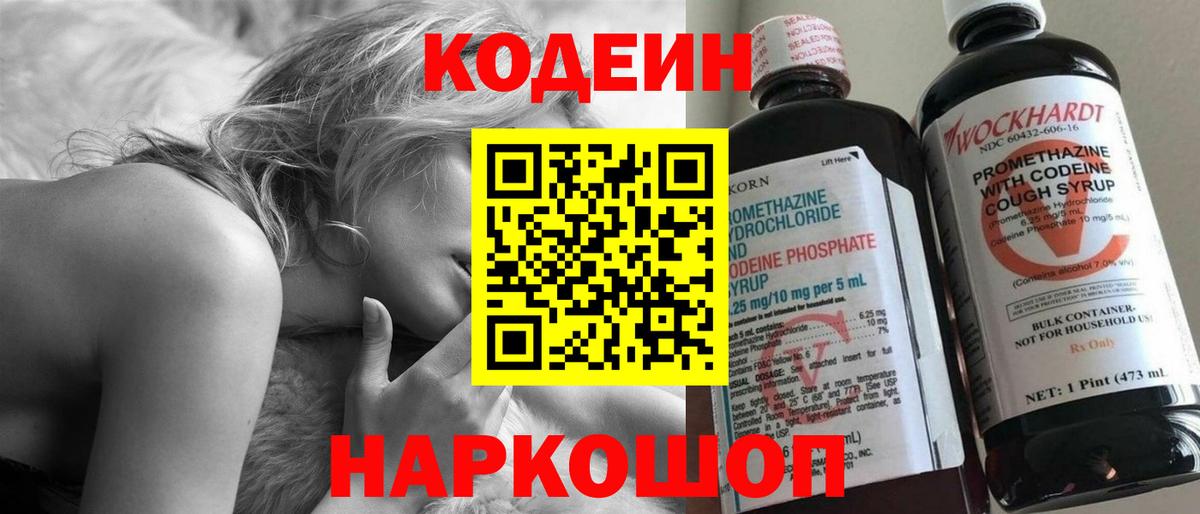 Codein Purple Drank Вятские Поляны