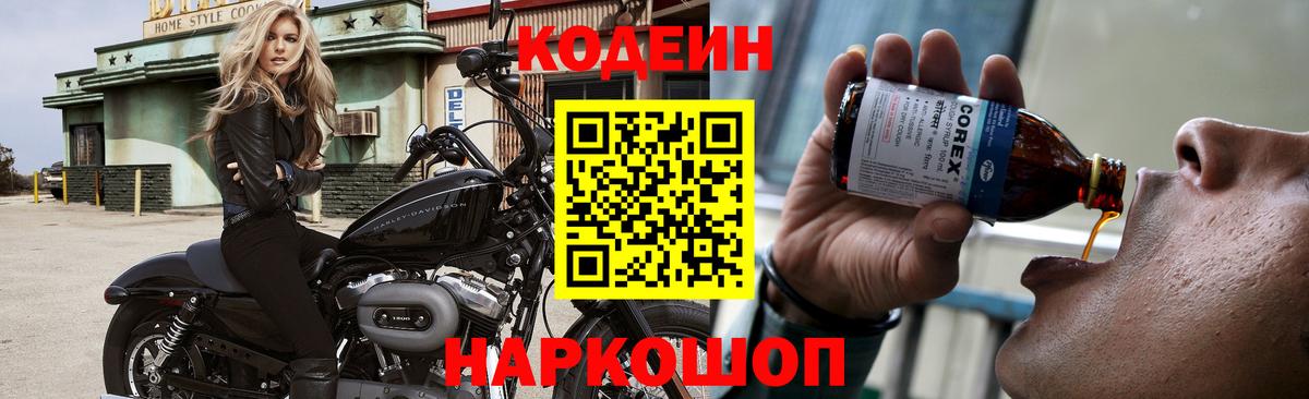 Вятские Поляны  Кодеиновый сироп Lean напиток Lean (лин)  Вход с VPN 