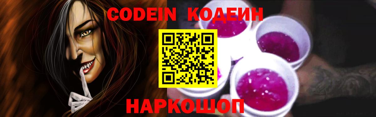 Codein Purple Drank  Кодеиновый сироп Lean Purple Drank  Вятские Поляны 