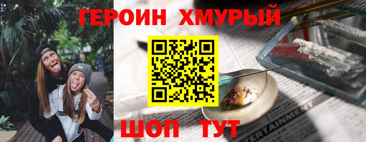 ГЕРОИН VHQ Вятские Поляны