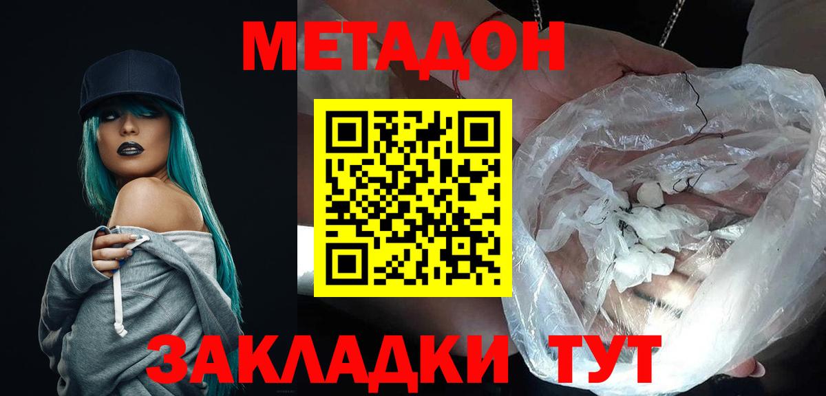 МЕТАДОН methadone  Вятские Поляны  Метадон кристалл 