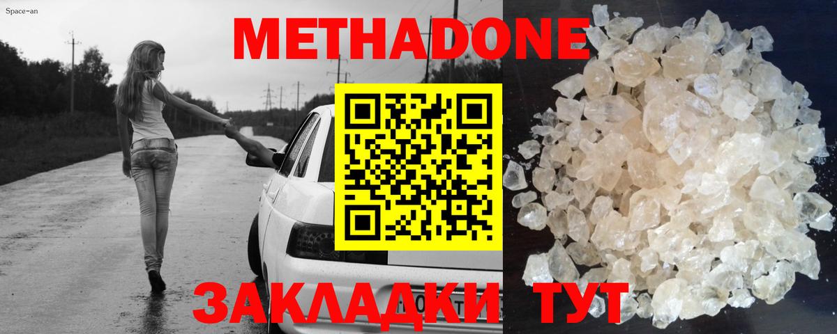 МЕТАДОН methadone Вятские Поляны