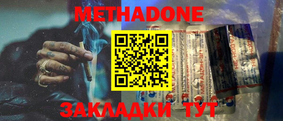 Вятские Поляны  МЕТАДОН белоснежный  Метадон VHQ  Вход с VPN 