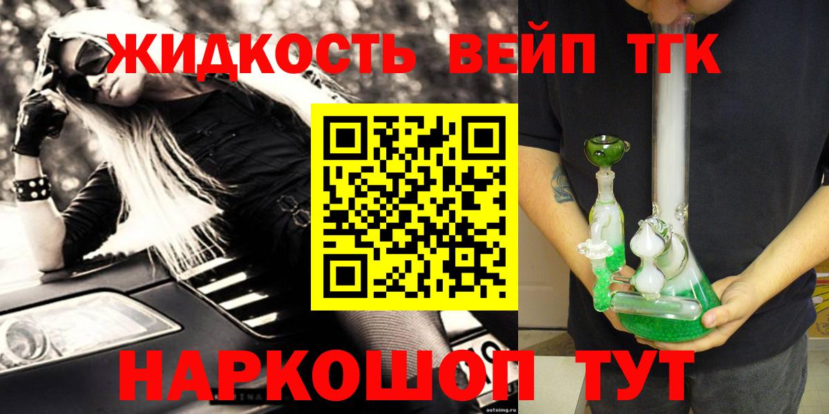 Вятские Поляны  ТГК вейп  как найти   ОМГ ОМГ как зайти  Вход с VPN 