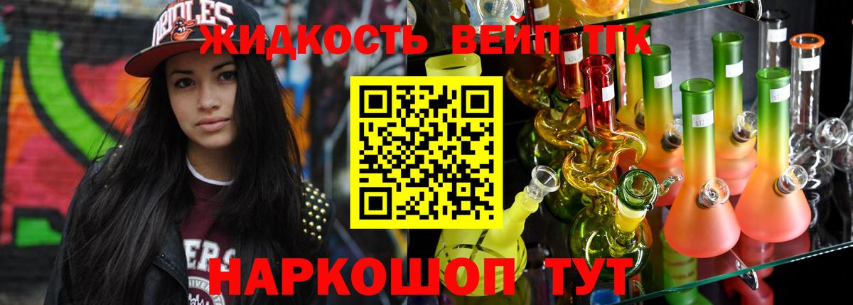 ТГК вейп с тгк Вятские Поляны